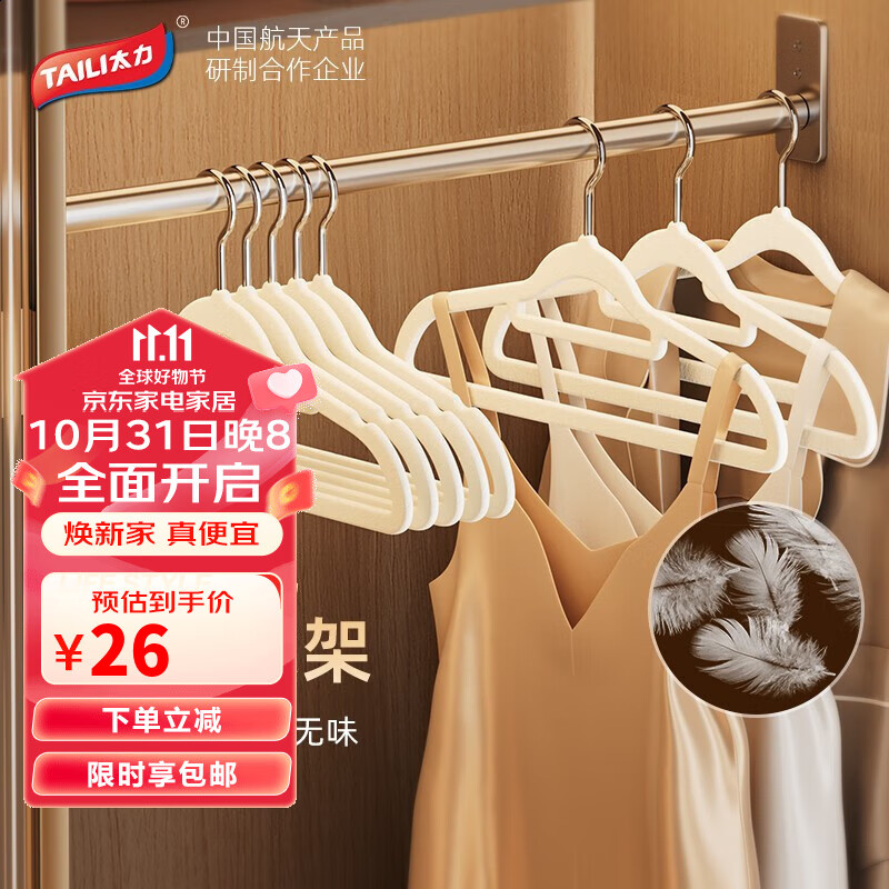 太力绒衣架无痕防滑衣柜收纳整理师专用挂衣架子卧室衣撑阳台晒衣架 植绒衣架【米色】10只装属于什么档次？