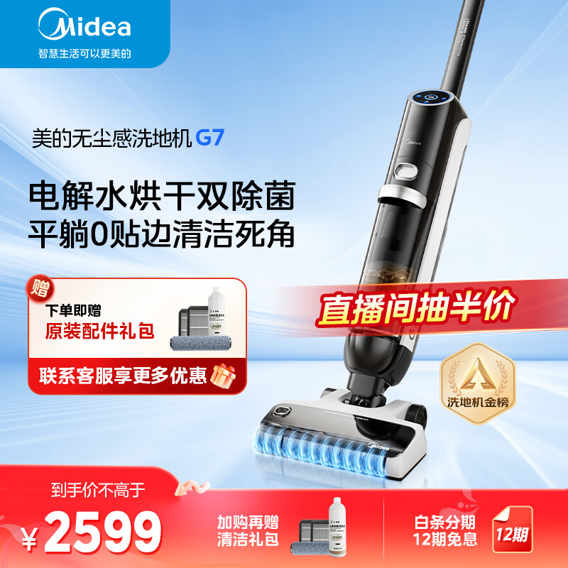 美的（Midea）洗地机G7 吸拖洗一体 无尘感拖地 吸尘扫地机 全自动怎么看?