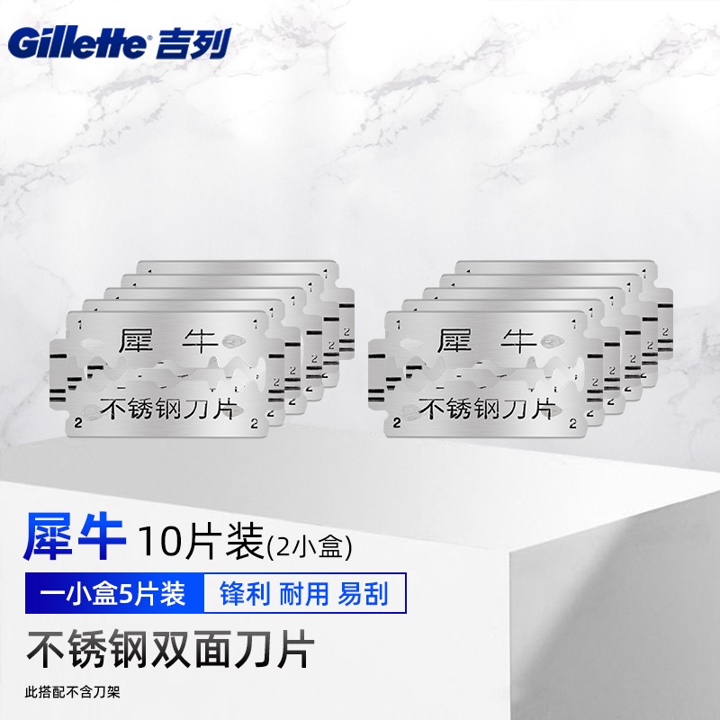 吉列犀牛刀片不锈钢手动剃须刀双面刀片刮胡刀片老式剃须刀片 10片装