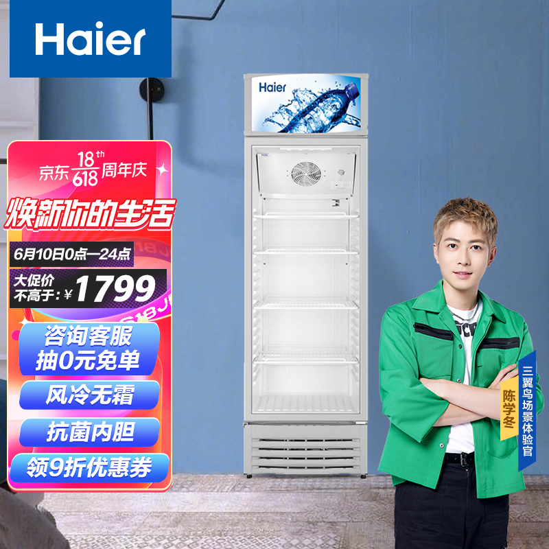 海尔（Haier）310升风冷双层门展示柜冰柜 商用冷藏饮料冷柜 SC-328D