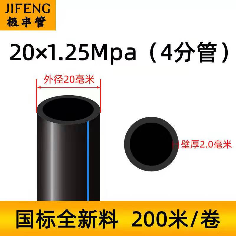 仁聚益全新料pe管自來水管4分40pe管20/63/50/32管hdpe給水管25pe水管材 20（國標）全新料200米1.25Mpa 4