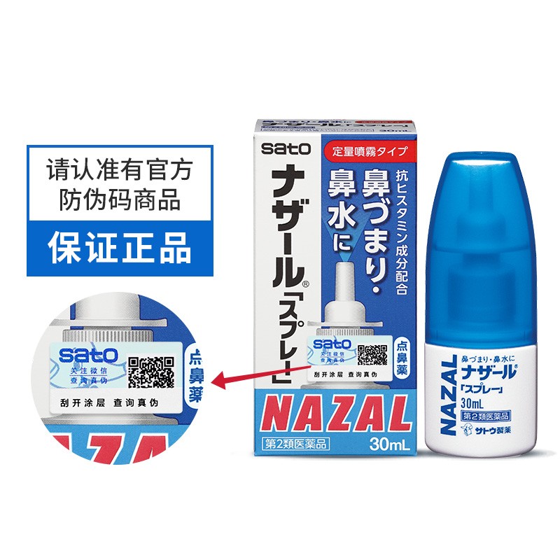 海外五官用药|佐藤品牌质量保证