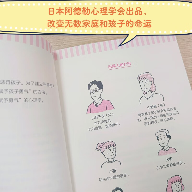 让孩子相信自己有解决问题的能力详情图