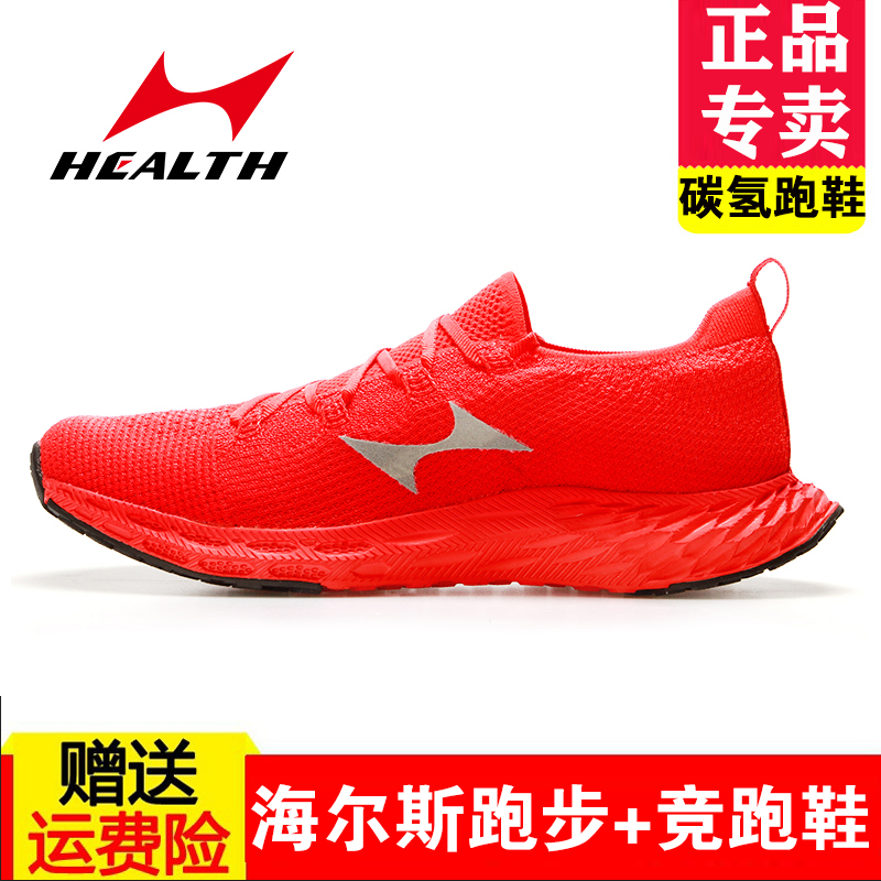 新款海尔斯碳氢跑鞋788s马拉松竞速跑鞋春夏耐磨透气训练鞋跑步鞋 788