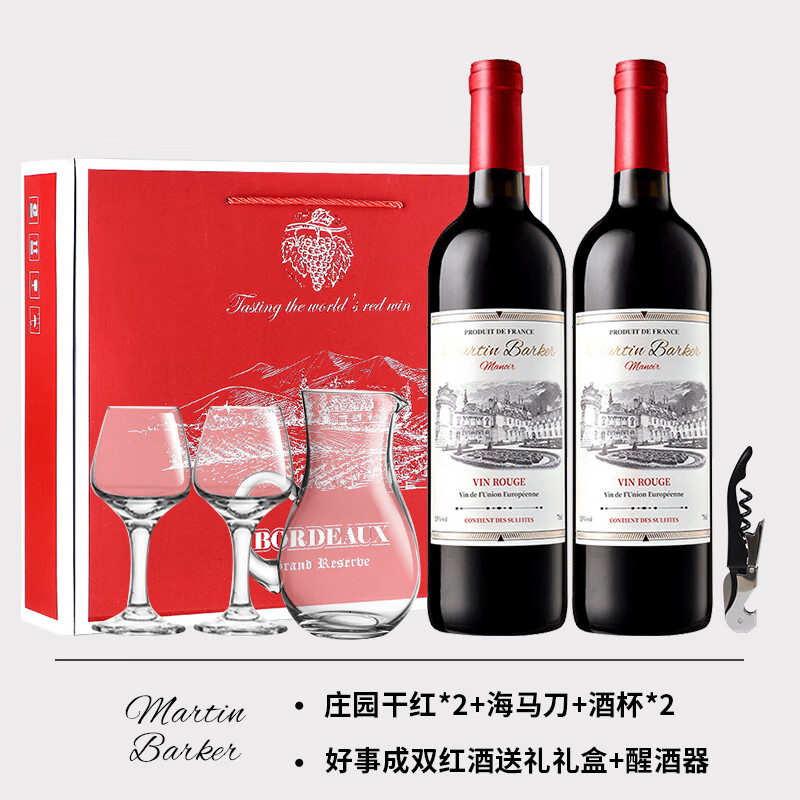 马丁巴克进口红酒双支礼盒带酒具 高档套盒 赤霞珠干红葡萄酒 年货送礼 【庄园红酒】尊享酒礼带酒具