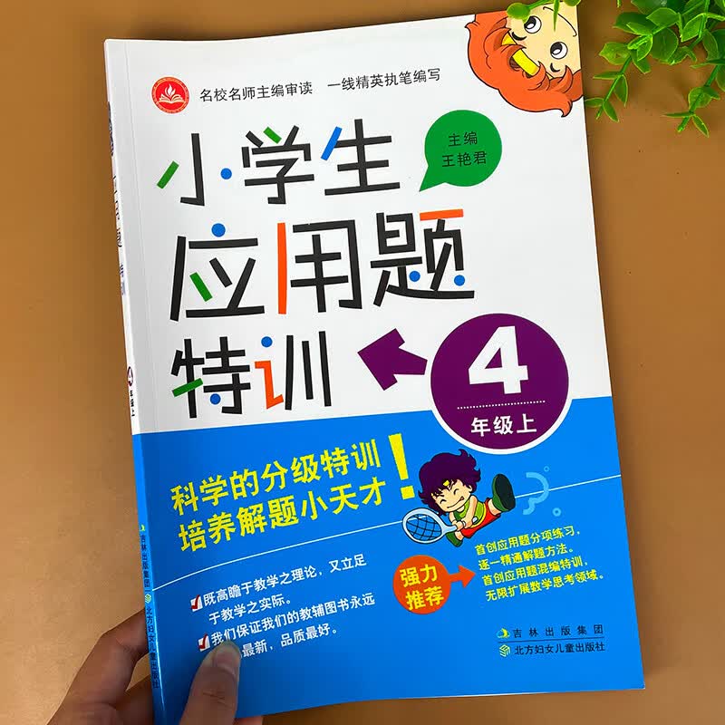 四年级上册应用题特训专项训练人教版天天练同步练习小学计算题思维强化训练解决问题练习与测试练习题学习巩 数学