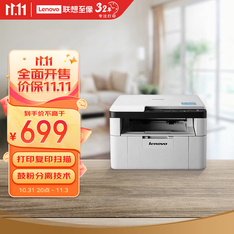 联想（Lenovo）M7206 黑白激光打印机办公商用家用学习 打印复印扫描多功能一体机  学生作业打印机属于什么档次？
