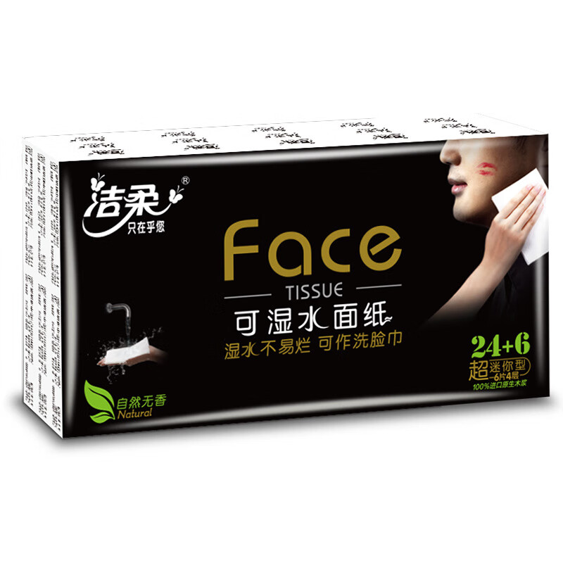 洁柔可湿水手帕纸小包纸巾无香便携式随身装餐巾纸面巾纸 （30小包装）