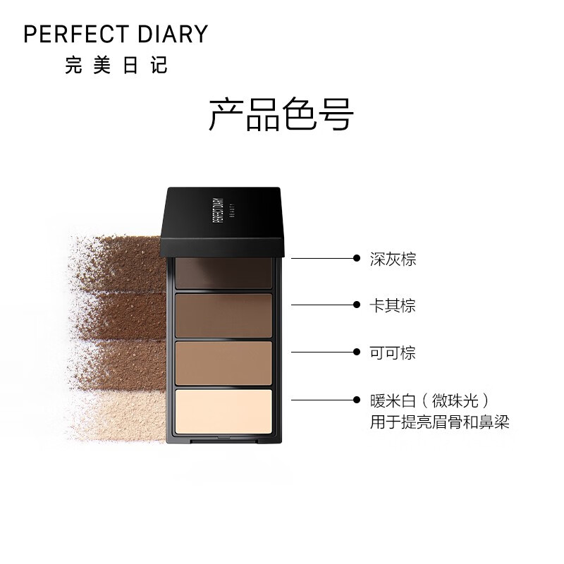 完美日记(PERFECT DIARY)立体造型四色眉粉防水防汗自然不脱色持久新年礼物送女友