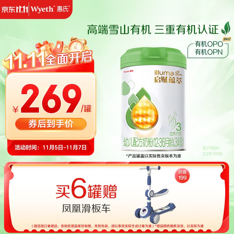 惠氏启赋（Wyeth）进口有机幼儿配方奶粉3段（12-36月） 810g 新国标属于什么档次？