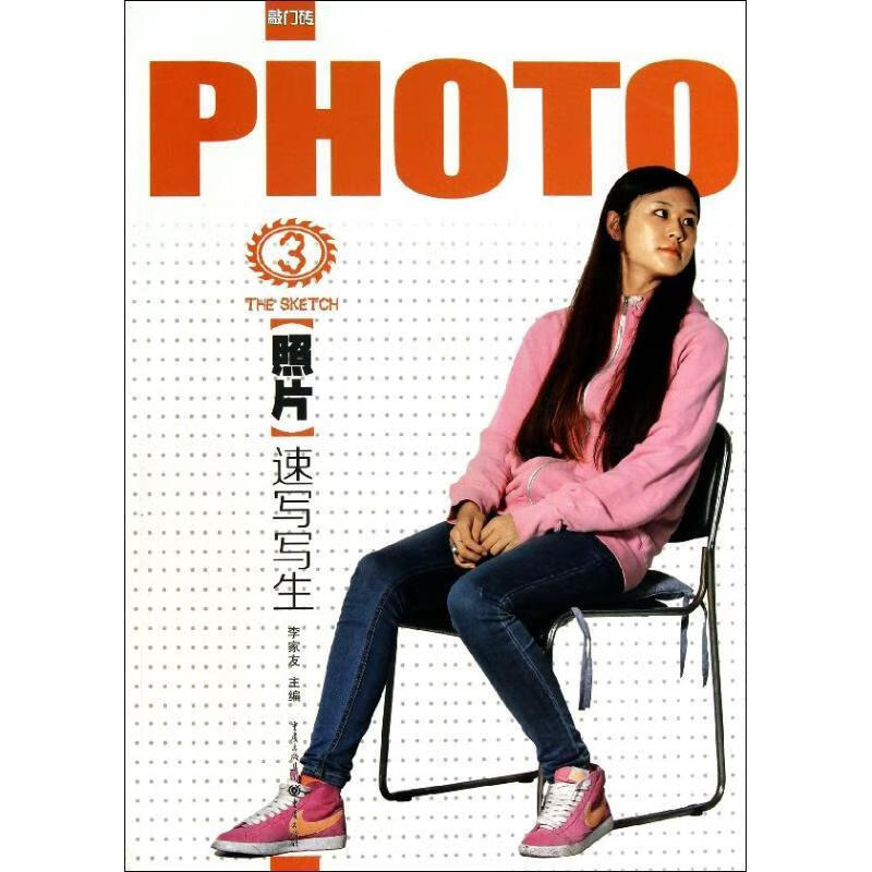 速写写生-照片-3