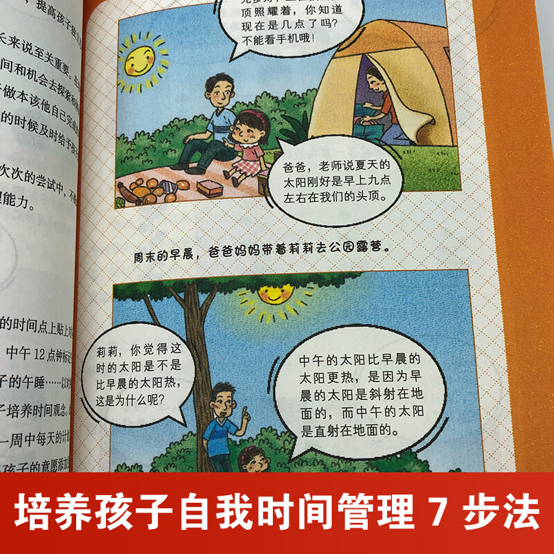 【严选】培养孩子自我时间管理7步法轻松看漫画故事快乐学习时间管理书籍 培养孩子自我时间管理7步法