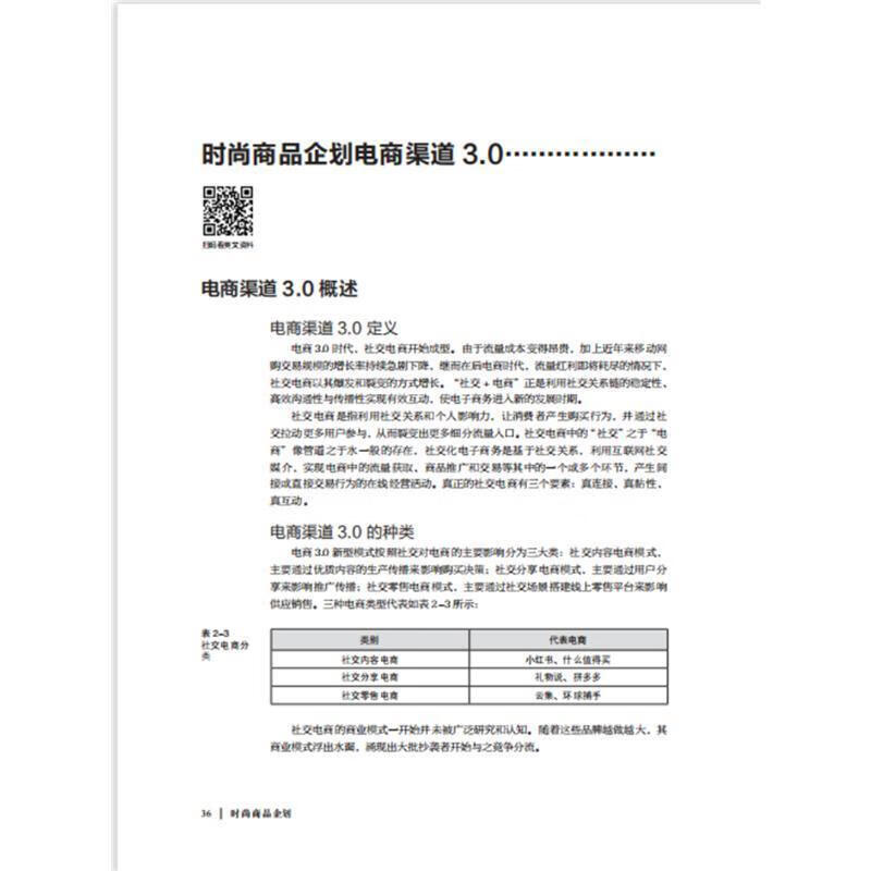 时尚商品企划 轻纺 作者 新华 东华大学出版社 作者 9787566920652