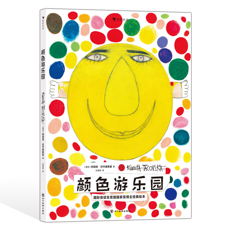 浪花朵朵正版 顏色游樂(lè )園 0-3歲 國際安徒生獎得主經(jīng)典低幼認知啟蒙繪本 顏色認知互動(dòng)益智游戲書(shū) 后浪童書(shū)