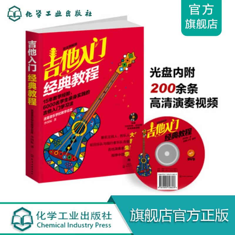 吉他入门经典教程(炫图解版)