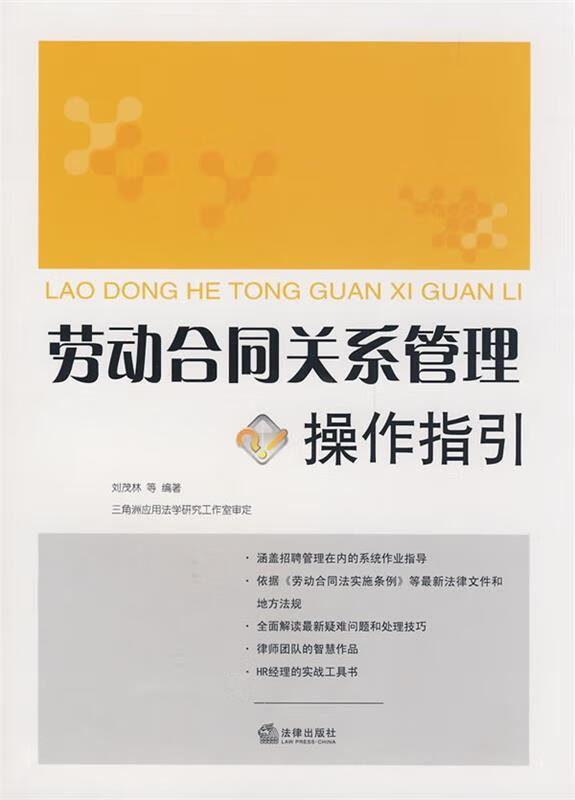 劳动合同关系管理操作指引