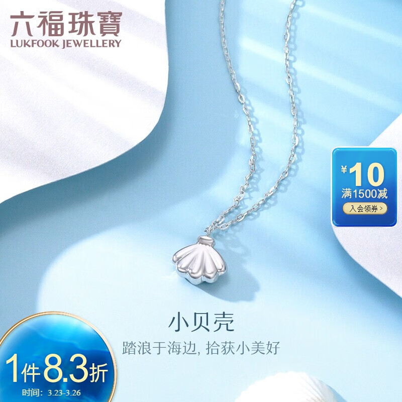 六福珠宝 Pt950贝壳铂金项链女款套链 计价 L19TBPN0004 约2.00克怎么看?
