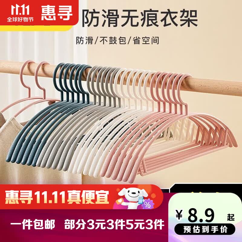 惠寻京东自有品牌 衣架成人衣挂塑料大号防滑衣撑带防滑条衣服架 随机色衣架10只装属于什么档次？