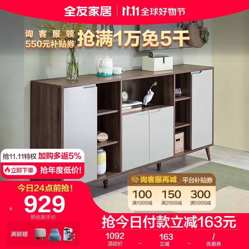 全友家居 餐边柜北欧储物柜可调节层板大容量多区收纳储物柜127101属于什么档次？
