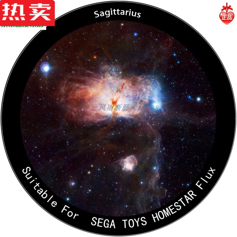 sega世嘉星空投影仪灯homest投影仪专用彩盘浪漫流星高清碟片 射手座