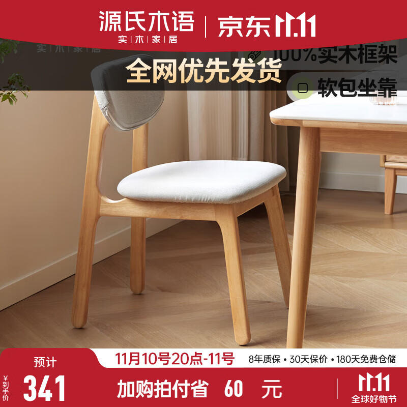 源氏木语全实木餐椅现代简约橡胶木靠背椅休闲椅原木书椅餐厅吃饭椅子 0.46米餐椅(463*565*780mm)高性价比高么？