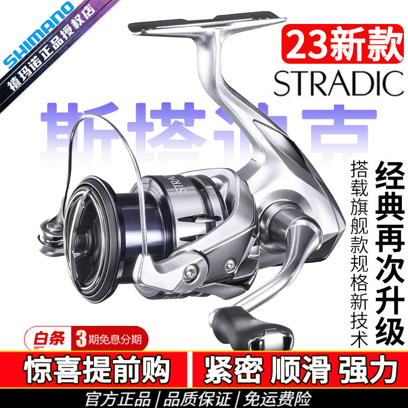 SHIMANO23/24˹Ͽ˷ĳSTRADIC SWС˹̩SWԶͶǿ 23  2500S    ǳ߱+ٱ5.1 ֻ͡ȫ´ 908Ԫ