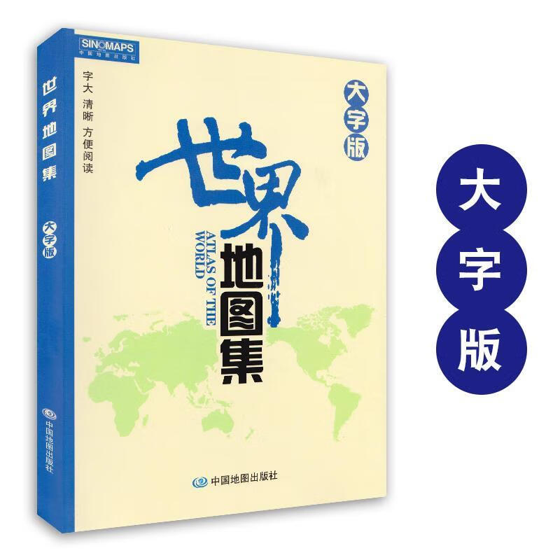 世界集册2022年新大字版清晰易查阅详细介绍世主要城市
