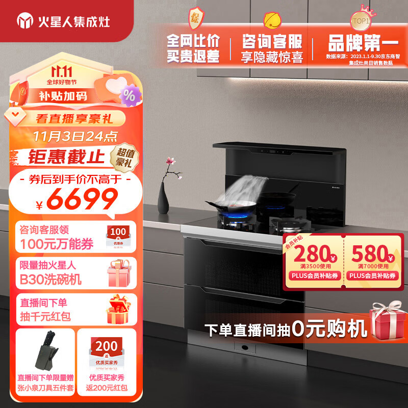火星人集成灶T30BX集成灶消毒柜一体 侧吸式  天然气怎么样,好用不?