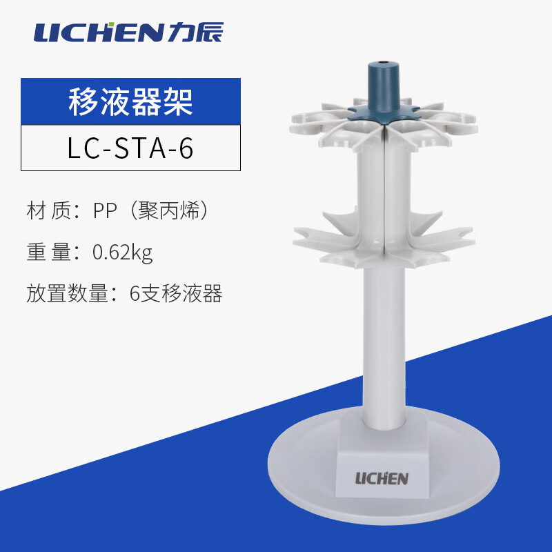 云启格定制大龙通用移液器架实验室用旋转圆型移液架双面移液枪架子