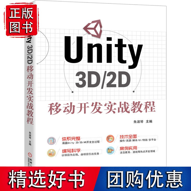 Unity 3D/2D移动开发实战教程