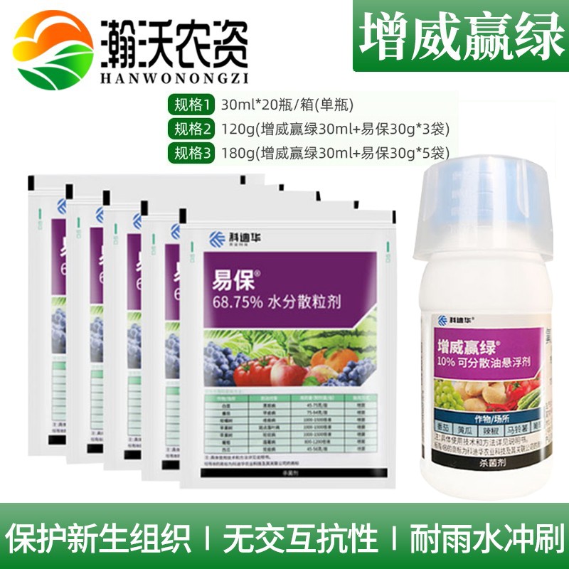 瀚沃 杜邦 增威赢绿 黄瓜葡萄白菜番茄辣椒晚疫病霜霉病疫病农药杀菌