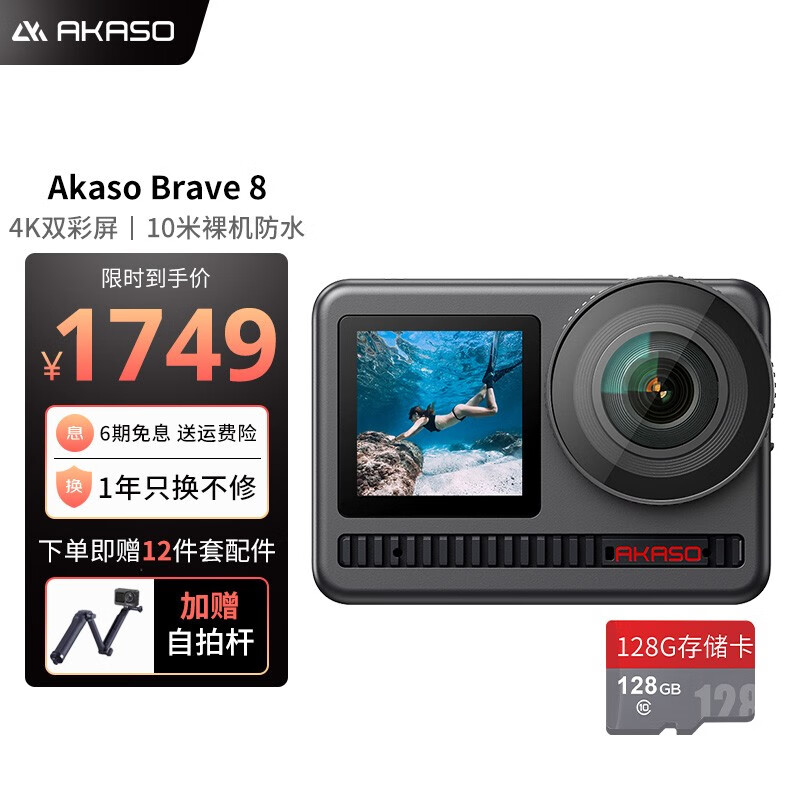 图片[2] - AKASO Brave8 运动相机：好用吗？ - 淘实惠