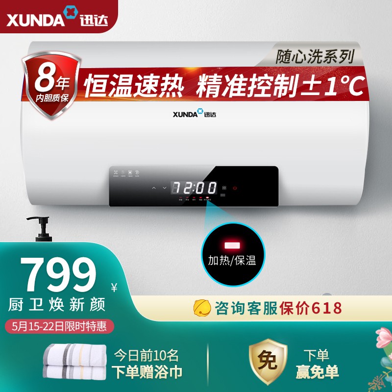 迅达（XUNDA） 60升储水式电热水器60升电热水器2000W变频速热健康洗LED触摸屏 经济适用 防电墙XD60-DS901 