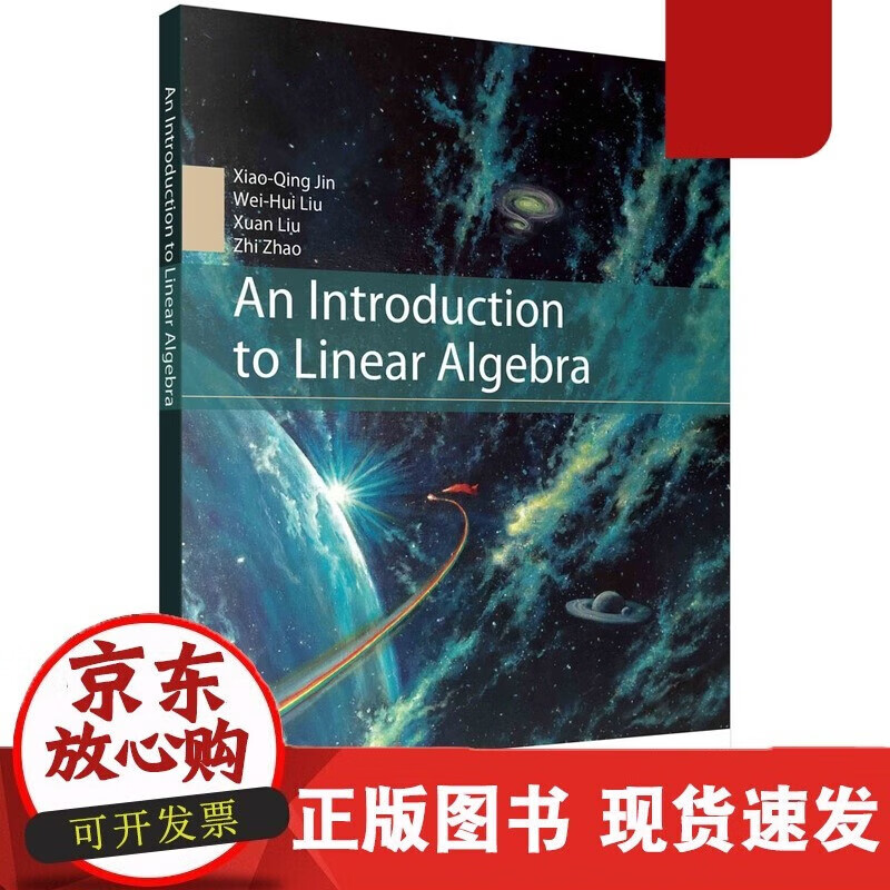速发 线性代数导引（英文版）