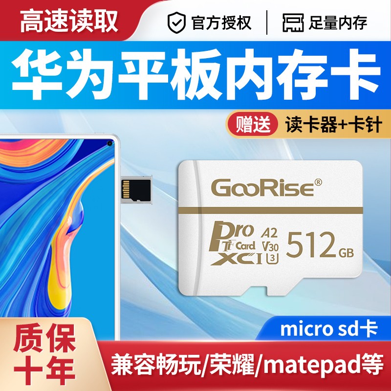 pad平板荣耀畅玩m5m3v6x6高速内存卡 512g 高速 华为平板专用内存卡