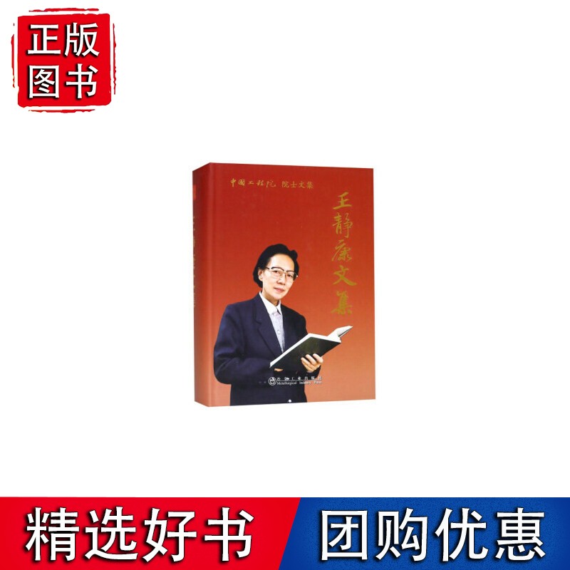 静康文集