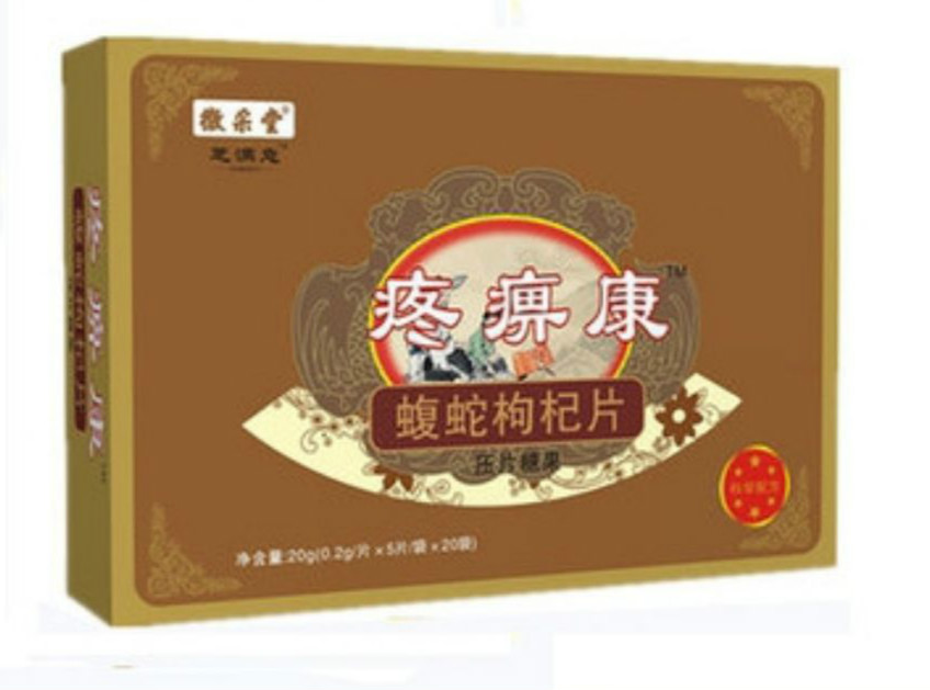 升级版疼痹康蝮蛇枸杞片胶囊丹丸 20g