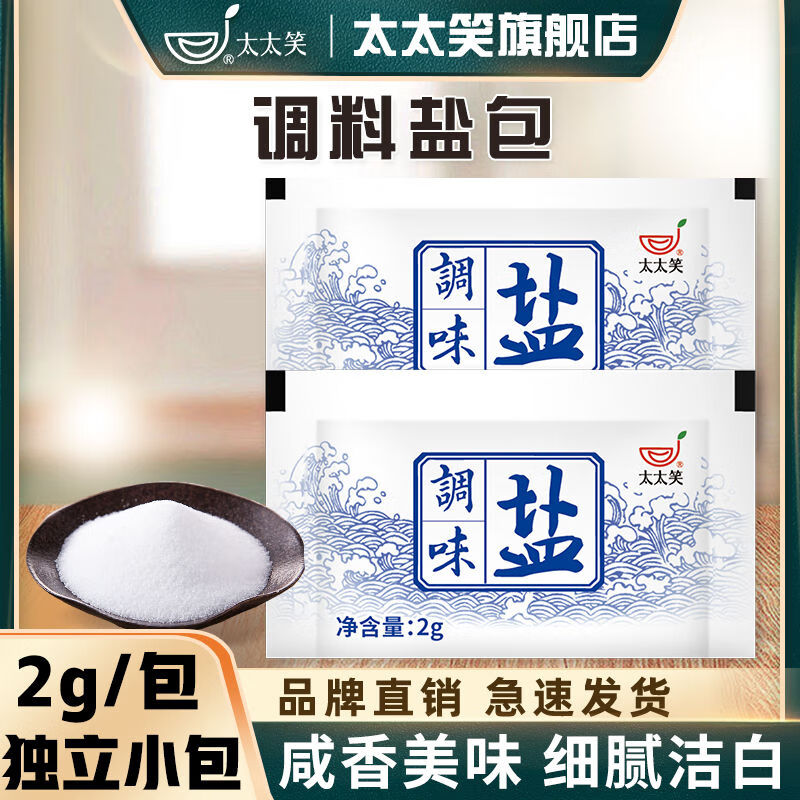 食怀太太笑调味盐包外卖一次性宿舍小包炸鸡撒料咸度盐小袋迷你2g家用 调味盐包2g*100包