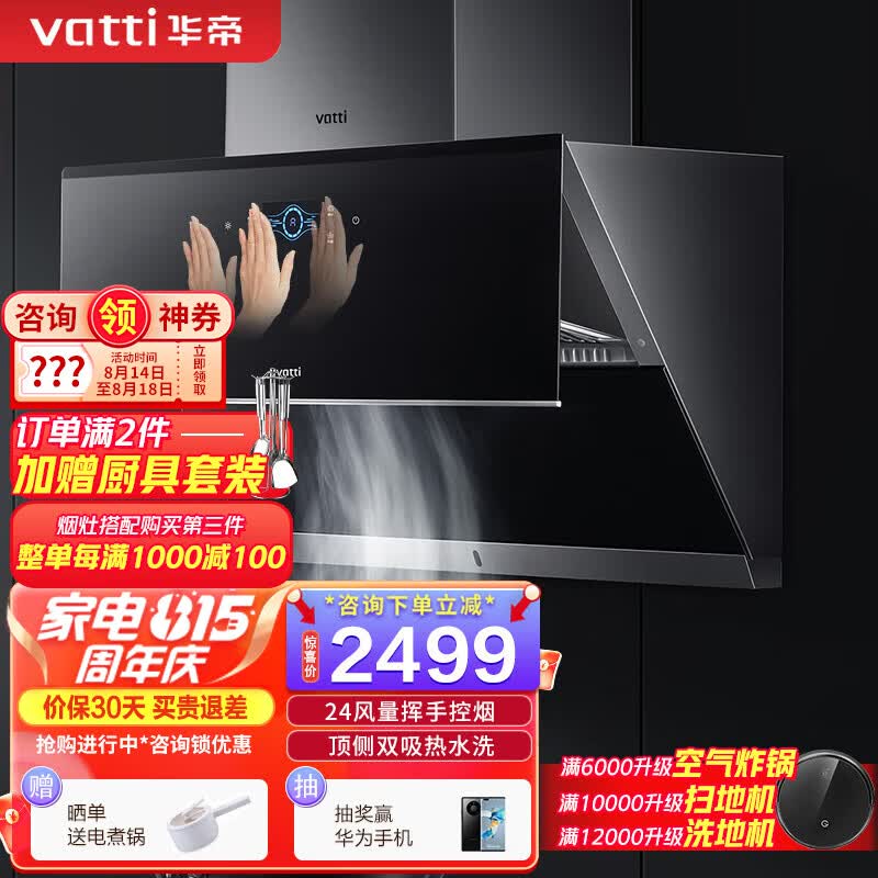 华帝（VATTI）i11142 抽油烟机24大吸力挥手变频1000Pa侧吸变频自动洗 油烟机 单品怎么看?