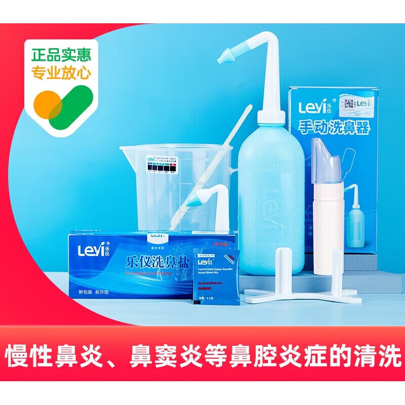 乐仪手动洗鼻器鼻腔冲洗器过敏性鼻炎鼻窦炎儿童盐水 乐仪洗鼻器洗鼻