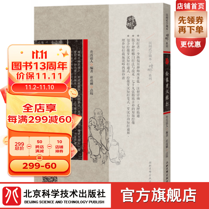 绘像罗汉短打,民间武学藏本丛书,螳螂门打法技术绘像怎么样,好用不?