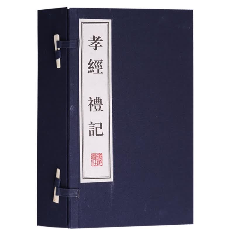 孝经 礼记 宣纸线装书一函两册  广陵书社出版社
