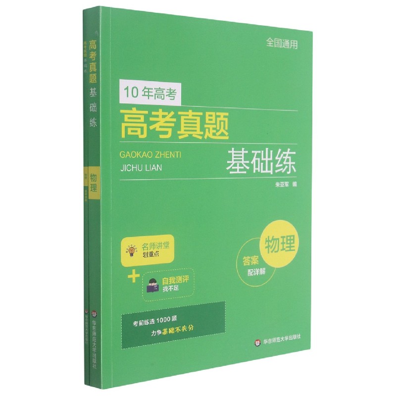 物理/10年高考高考真题基础练