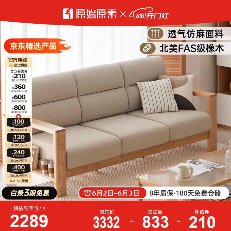原始原素实木沙发现代简约布艺沙发小户型客厅储物沙发橡木实木家具L7069 三人位-原木色（米黄色） 组装