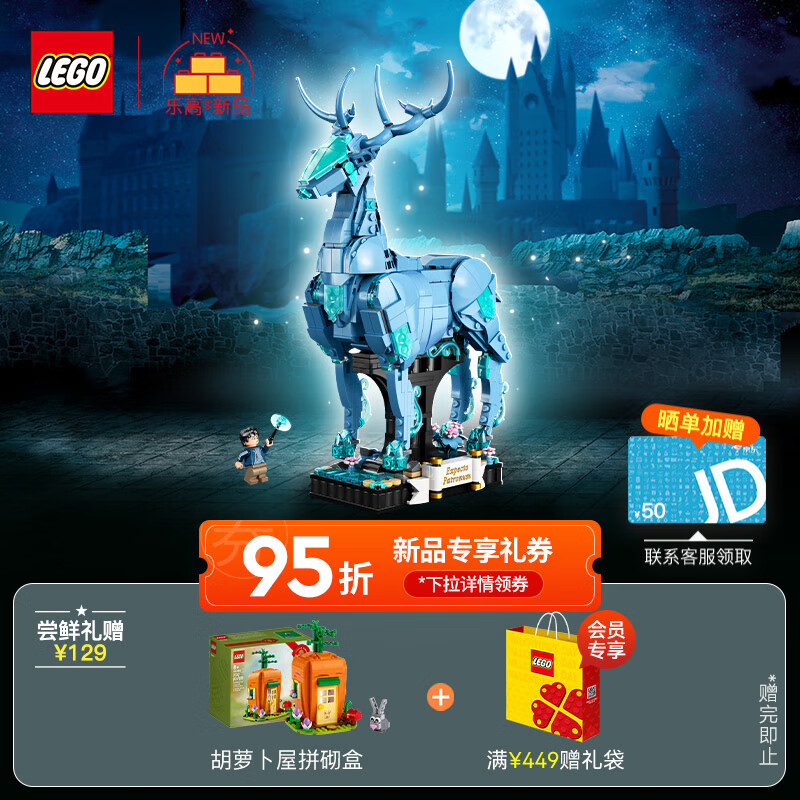 乐高（LEGO）积木 哈利波特系列 6月新品  14岁+ 男孩女孩七夕情人节礼物 76414 守护神咒属于什么档次？