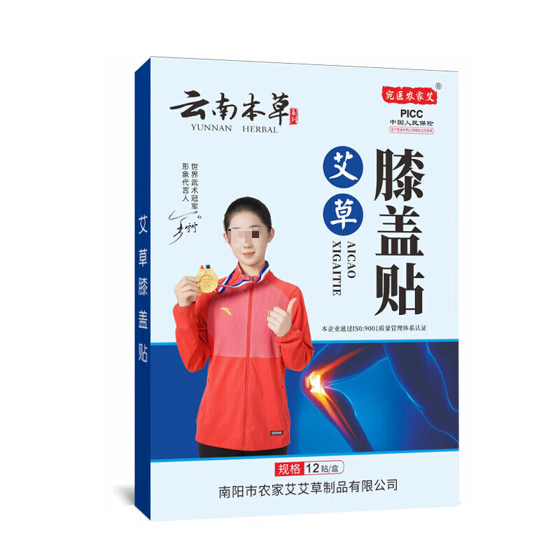 湿斗星艾草颈椎腰椎膝盖帖云南本草艾草艾灸帖筋骨伤痛家用帖 云南