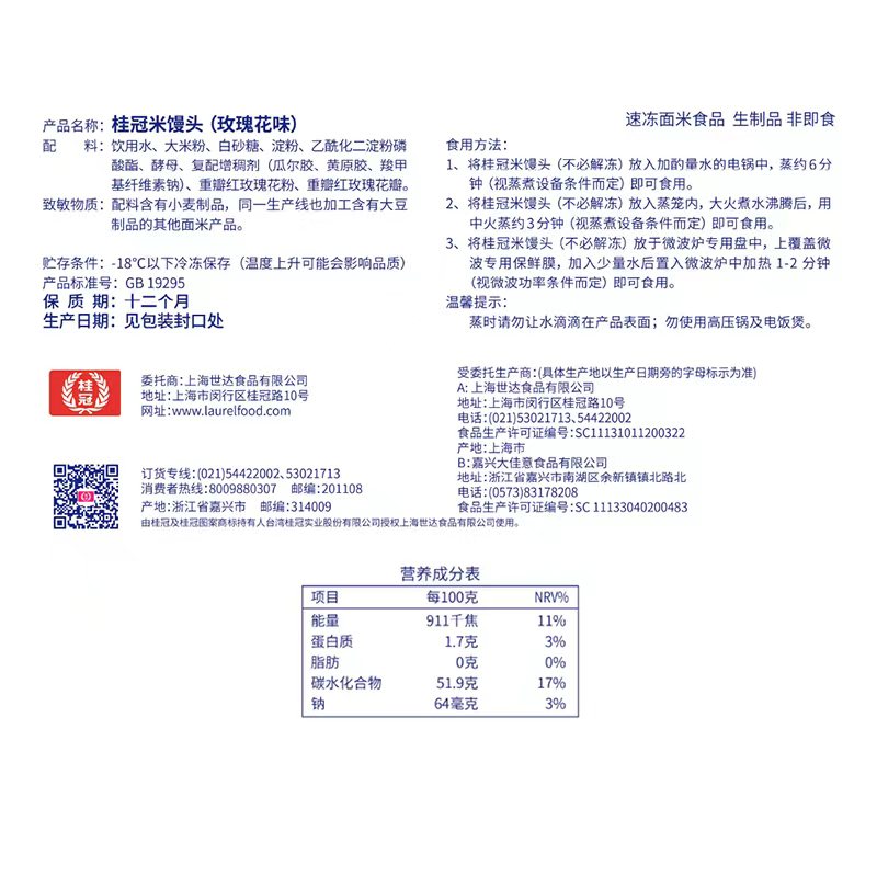 桂冠 米馒头 玫瑰花味 500g 20粒装 米糕早茶点心 儿童早餐半成品包子
