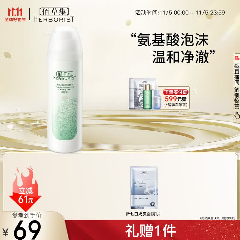 佰草集【新玉润】保湿洁面泡150ml（洗面奶男女洁面乳深层清洁）怎么样,好用不?