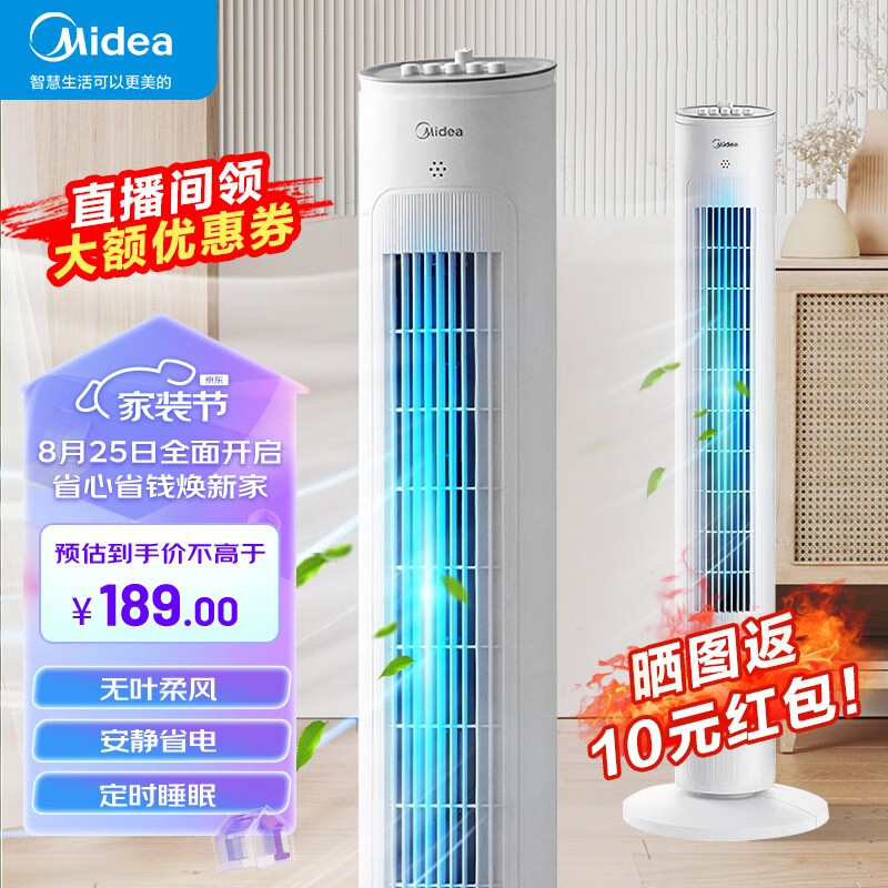 美的（Midea）塔扇无叶电风扇家用立式落地风扇客厅卧室轻音节能定时摇头循环大风力电扇落地扇 ZAF09MA
