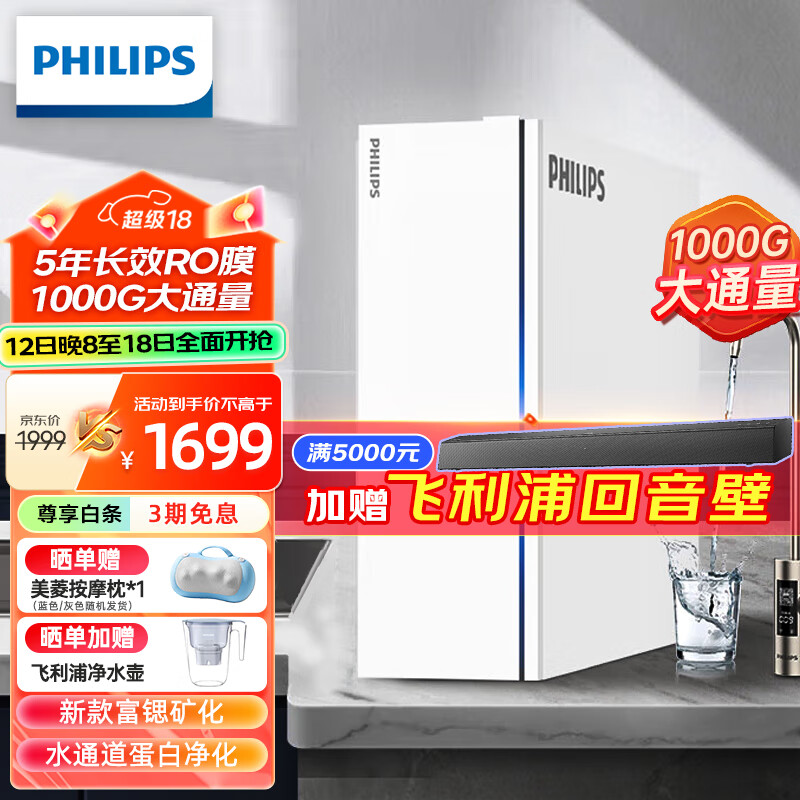 飞利浦(philips)净水器家用富锶矿化u22升级1000g富锶矿物质2.